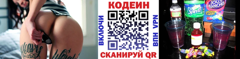 Кодеин Purple Drank  как найти закладки  Афипский 